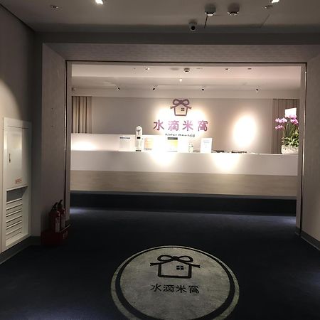 Meworld Hotel - Taipei Main Station Екстер'єр фото